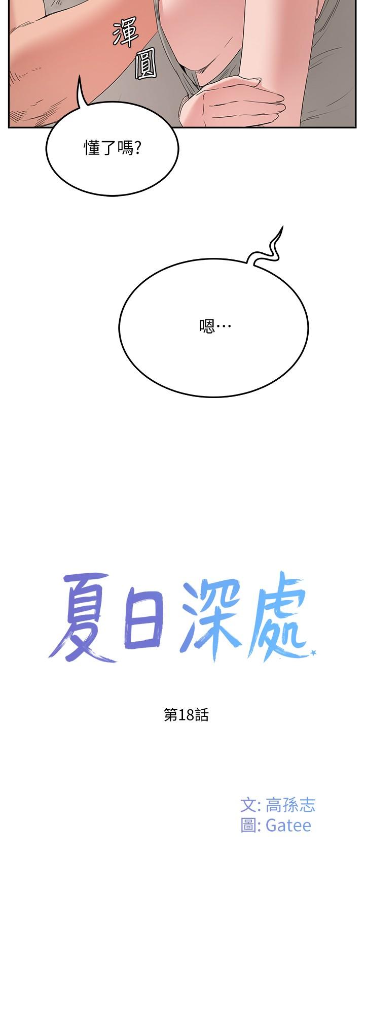 夏日深處 第18話-晨洋，原諒我 第3页