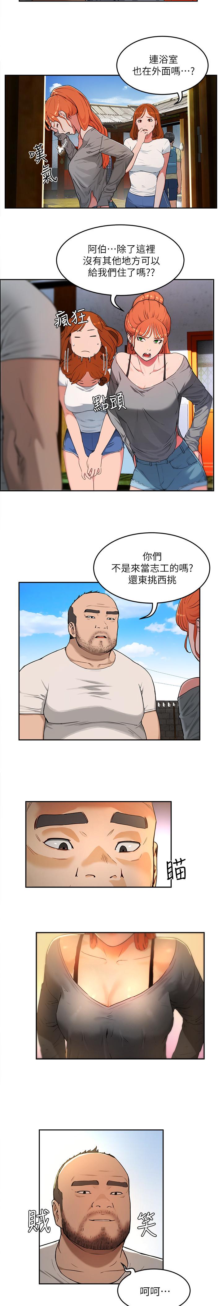 夏日深處 第1話-火熱暑假的開始 第16页