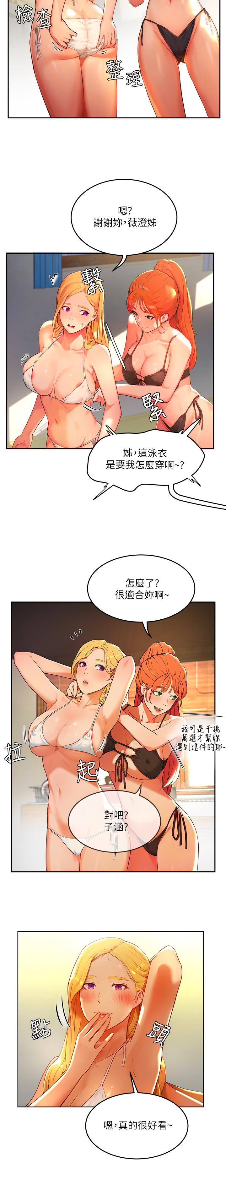 夏日深處 第1話-火熱暑假的開始 第26页