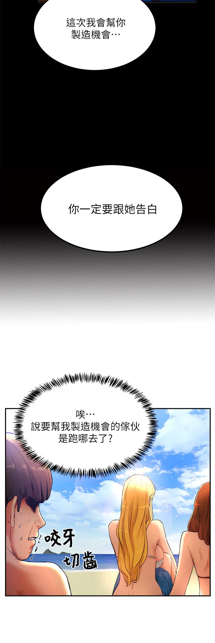 夏日深處 第1話-火熱暑假的開始 第36页