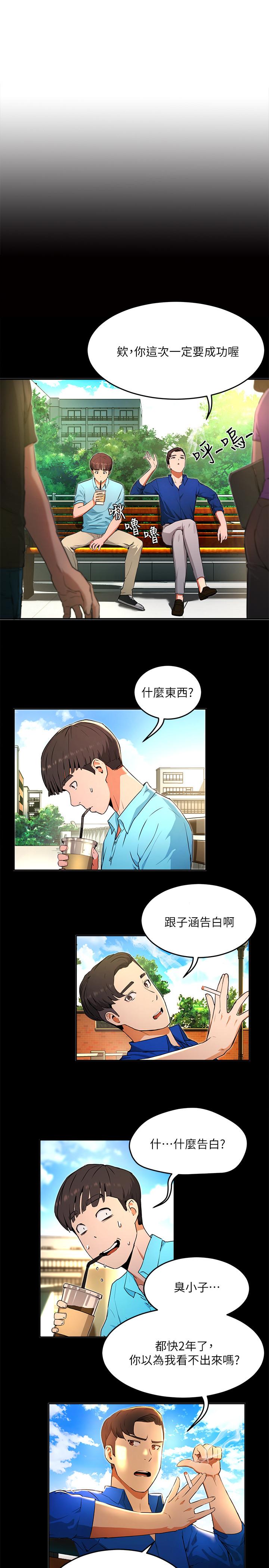 夏日深處 第1話-火熱暑假的開始 第35页