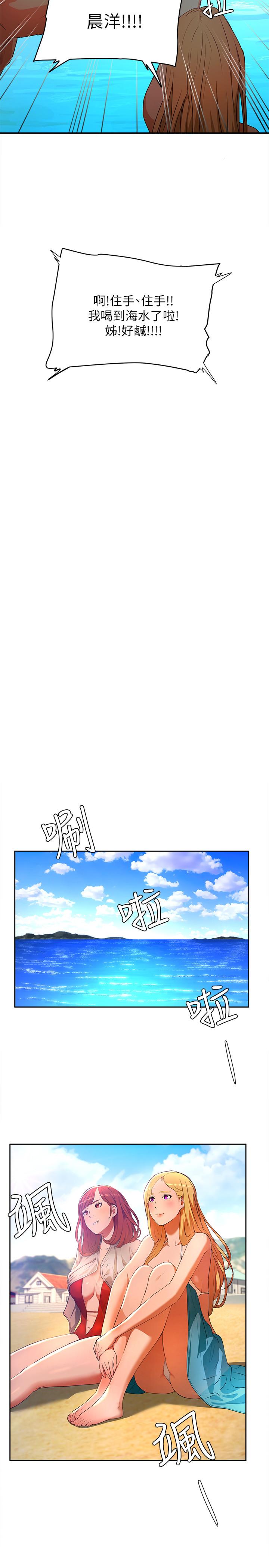 夏日深處 第1話-火熱暑假的開始 第33页