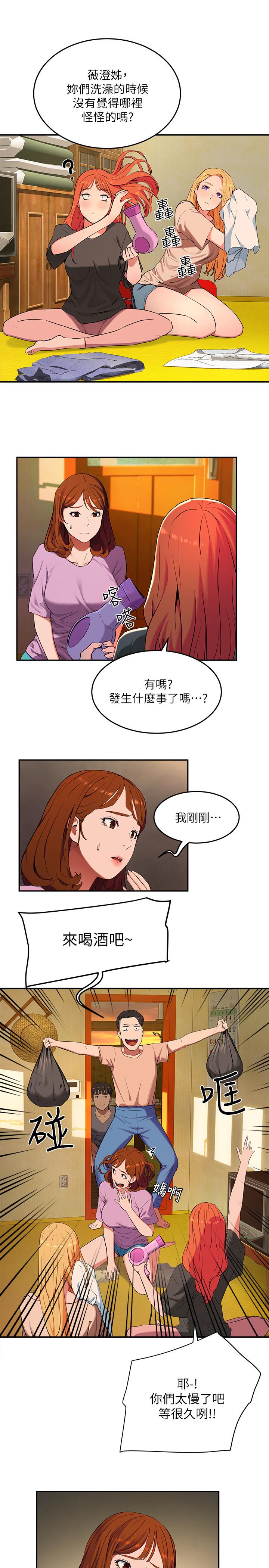 夏日深處 第1話-火熱暑假的開始 第43页
