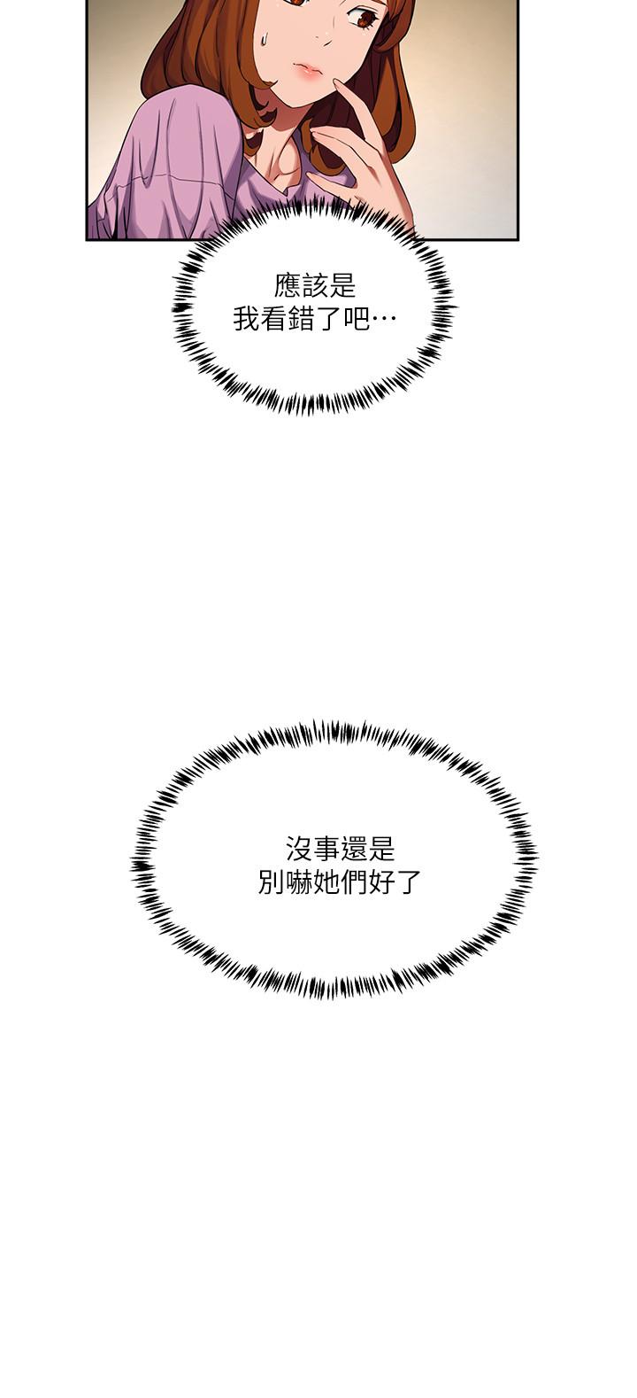 夏日深處 第1話-火熱暑假的開始 第44页