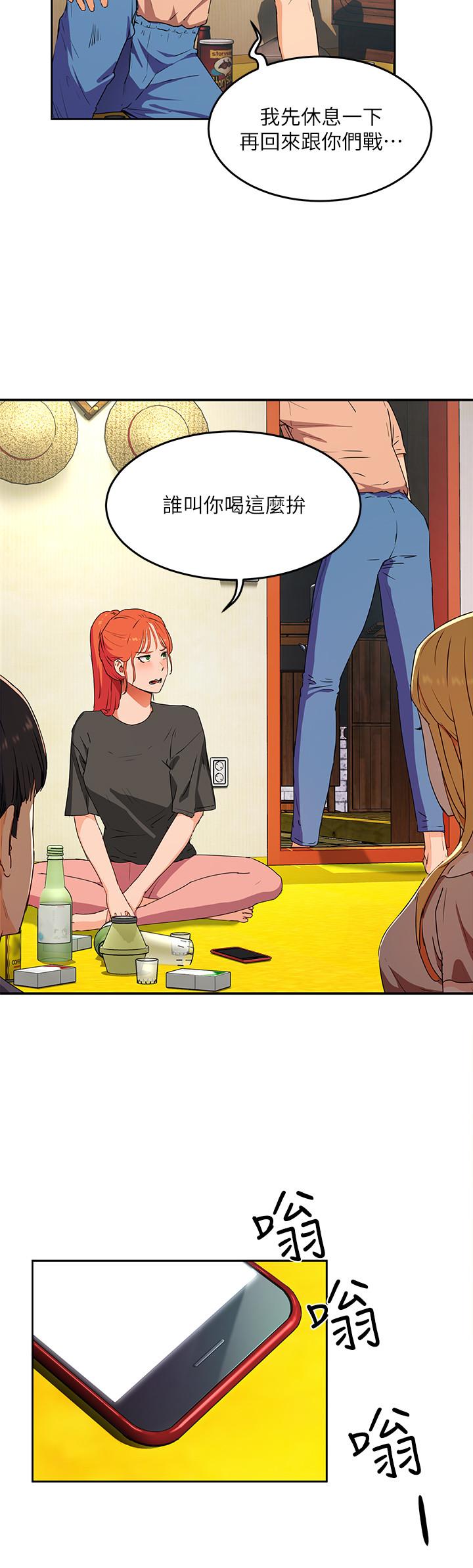 夏日深處 第1話-火熱暑假的開始 第47页