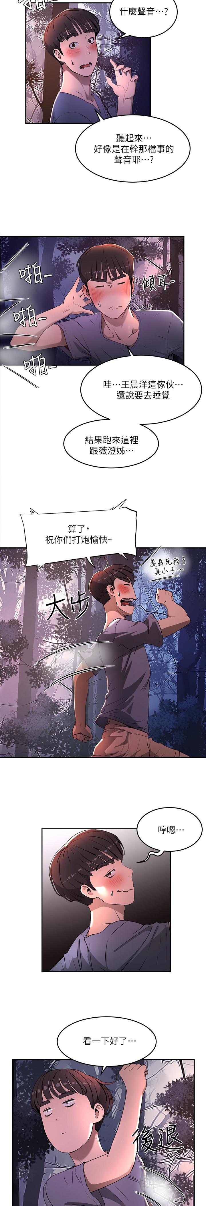 夏日深處 第1話-火熱暑假的開始 第51页