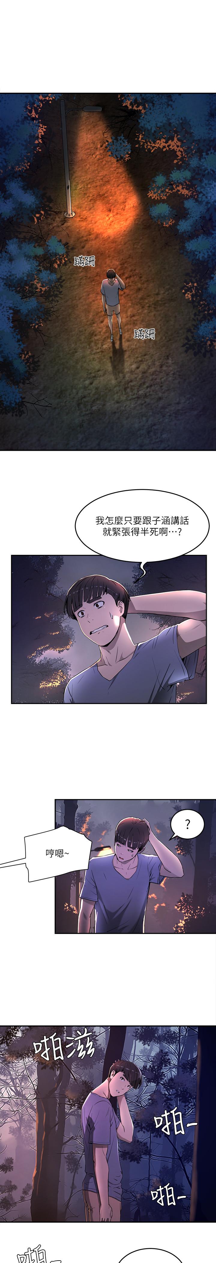 夏日深處 第1話-火熱暑假的開始 第50页