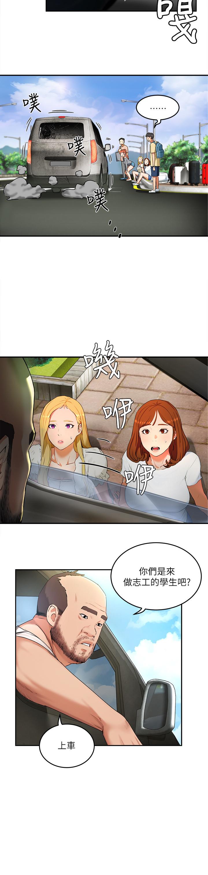夏日深處 第1話-火熱暑假的開始 第14页