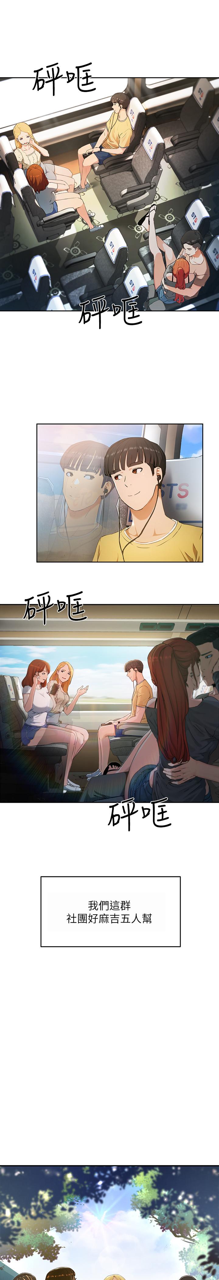 夏日深處 第1話-火熱暑假的開始 第5页