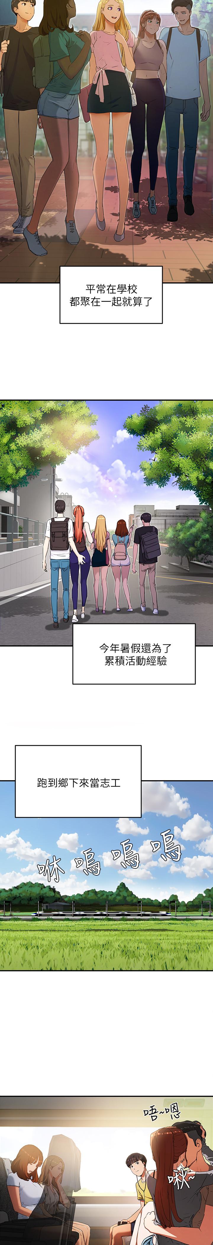 夏日深處 第1話-火熱暑假的開始 第6页