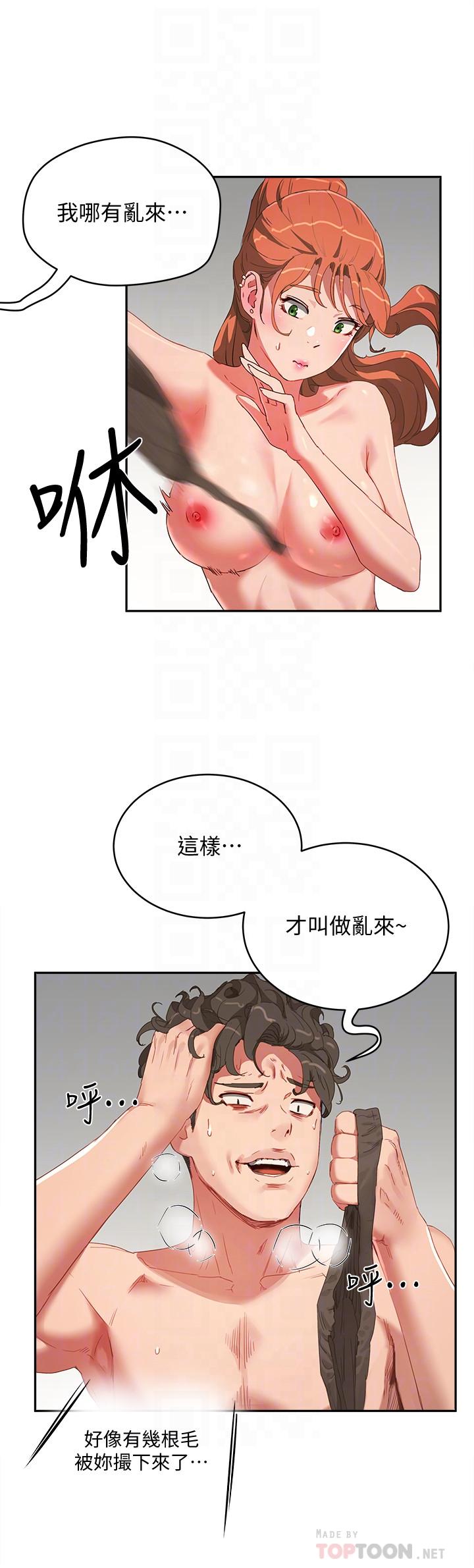 夏日深處 第14話-每個角落都要塗到哦 第18页