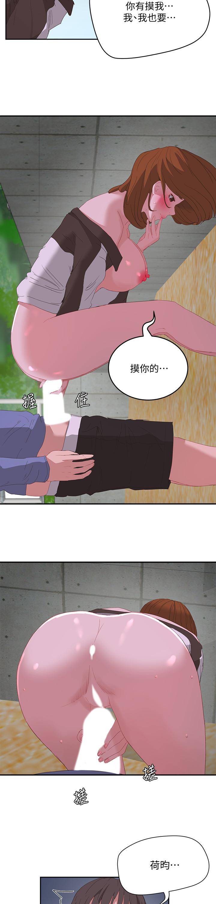 夏日深處 第21話-不要摸我那裡 第24页