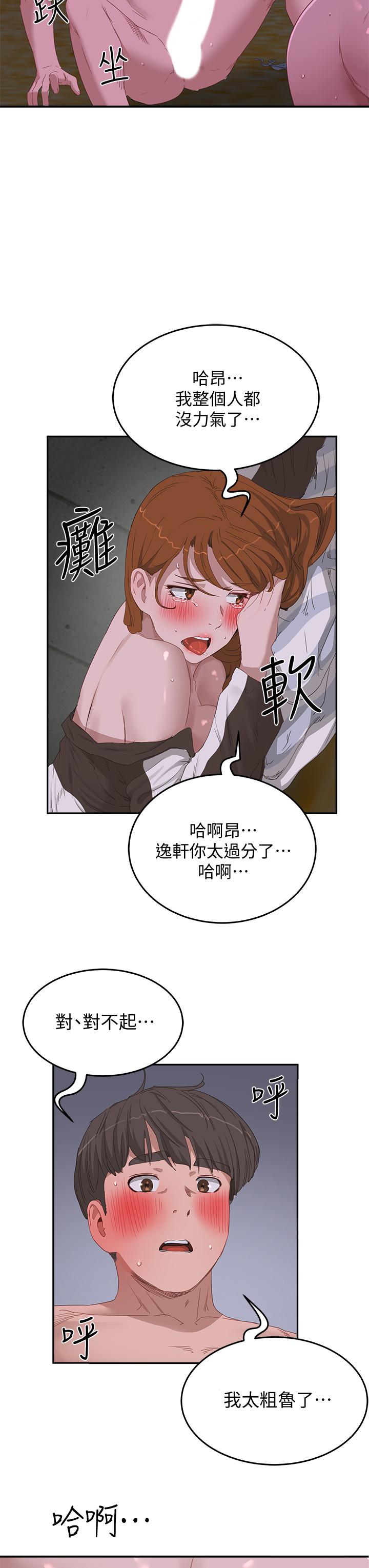 夏日深處 第22話-我受不了了，求求你 第24页