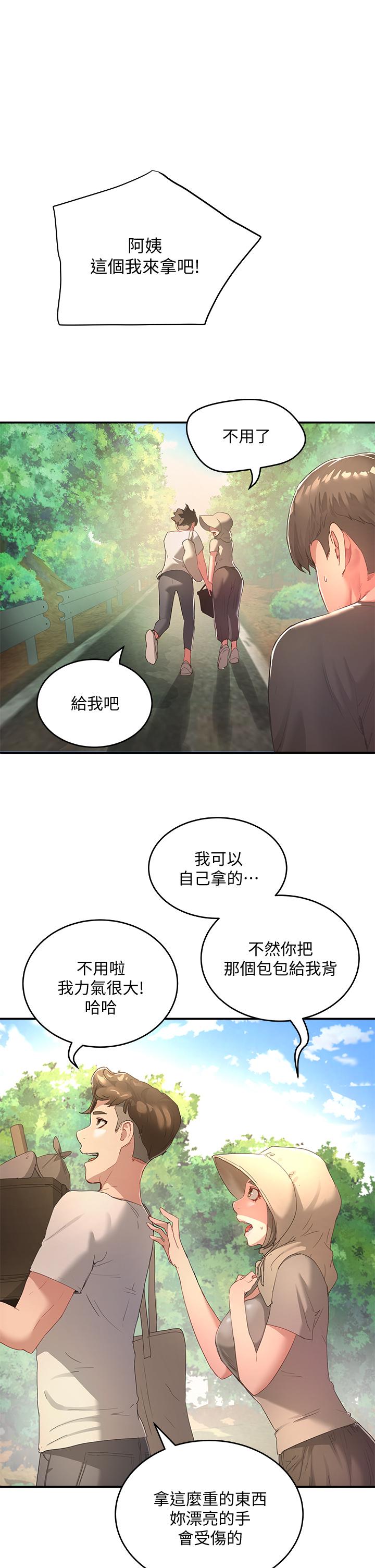 夏日深處 第27話-兩人獨處的絕佳機會 第1页