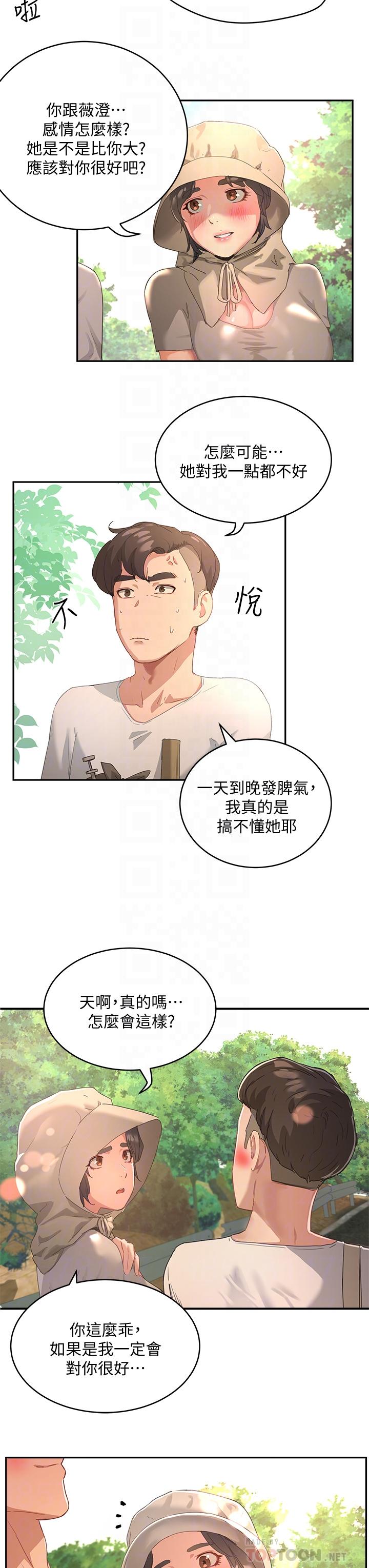 夏日深處 第27話-兩人獨處的絕佳機會 第6页