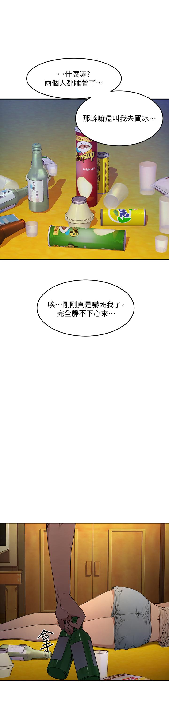 夏日深處 第2話-沒想到會有你這種人 第19页