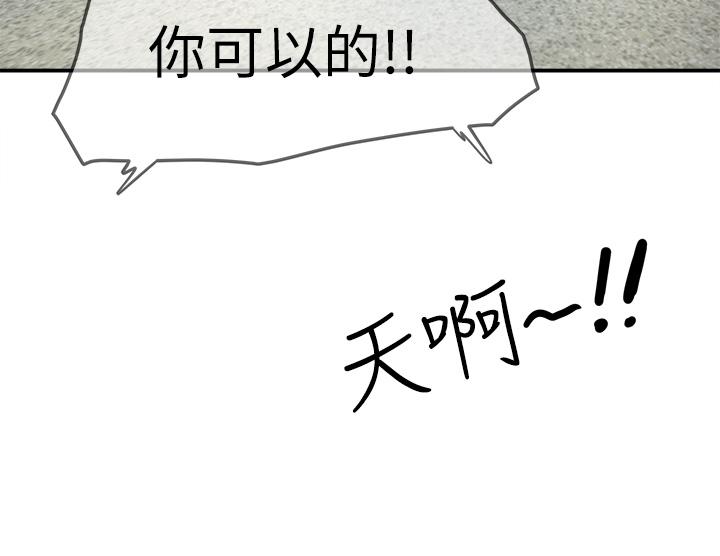 夏日深處 第2話-沒想到會有你這種人 第35页
