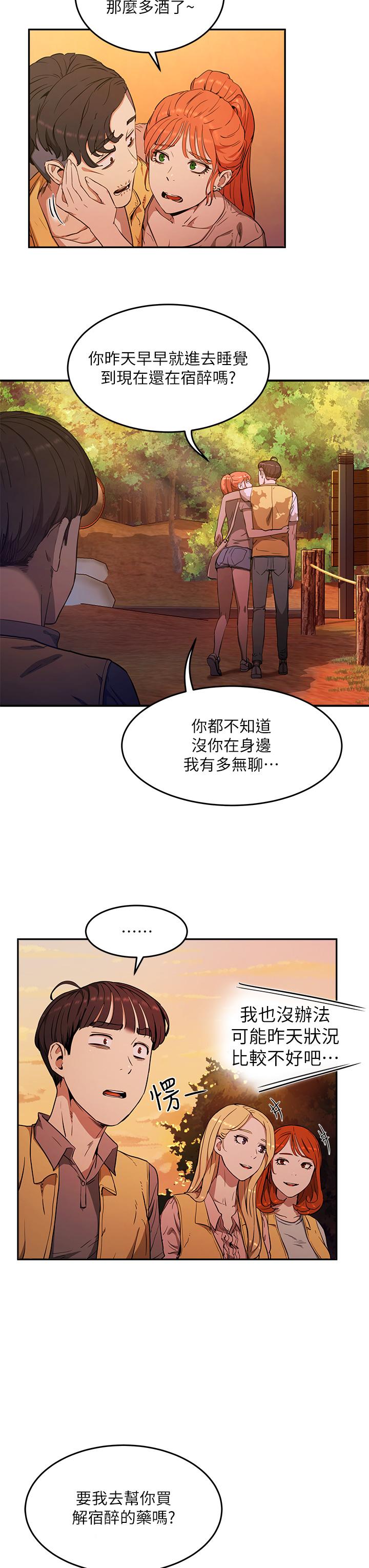 夏日深處 第2話-沒想到會有你這種人 第42页
