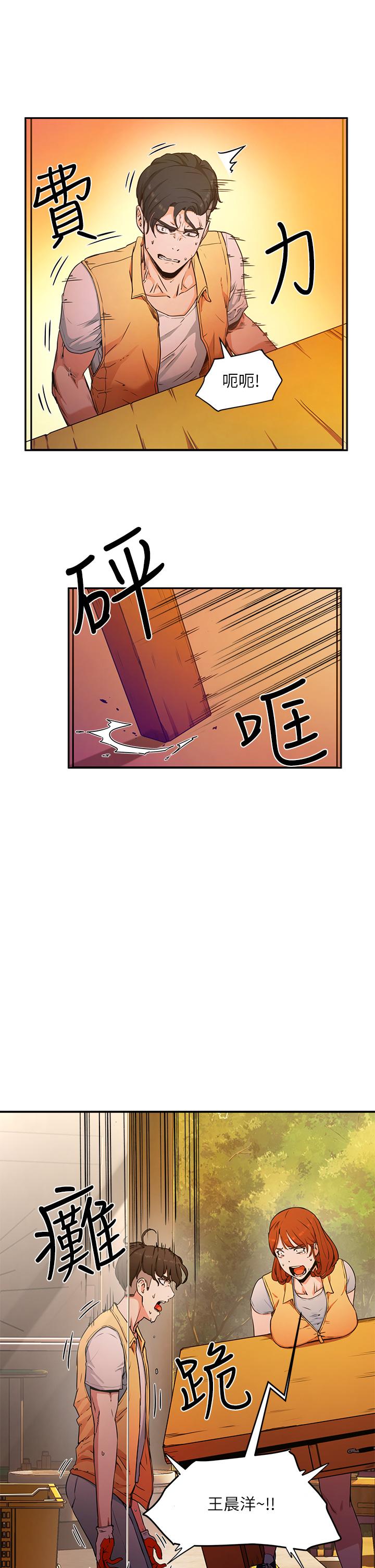 夏日深處 第2話-沒想到會有你這種人 第37页