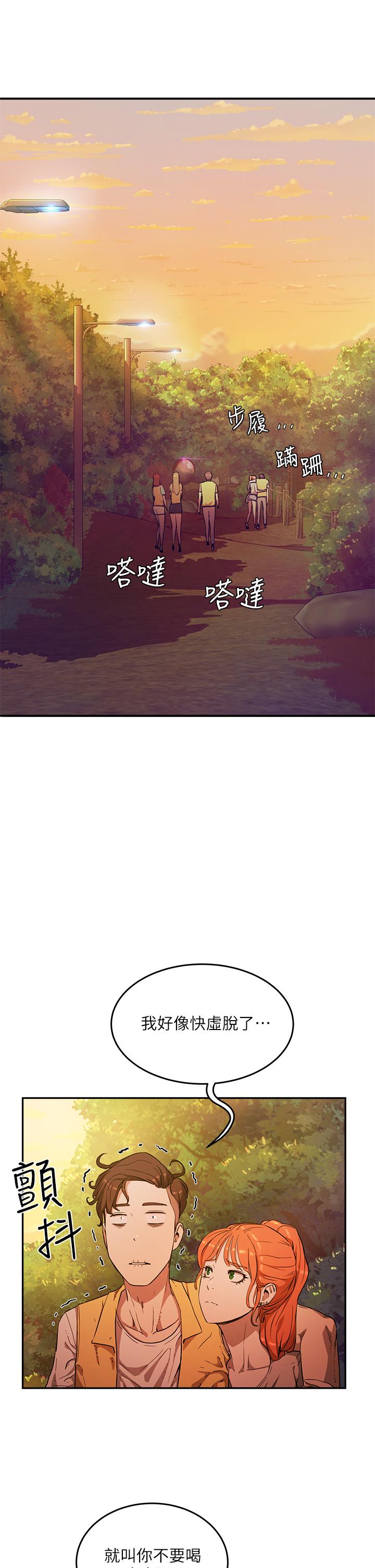 夏日深處 第2話-沒想到會有你這種人 第41页