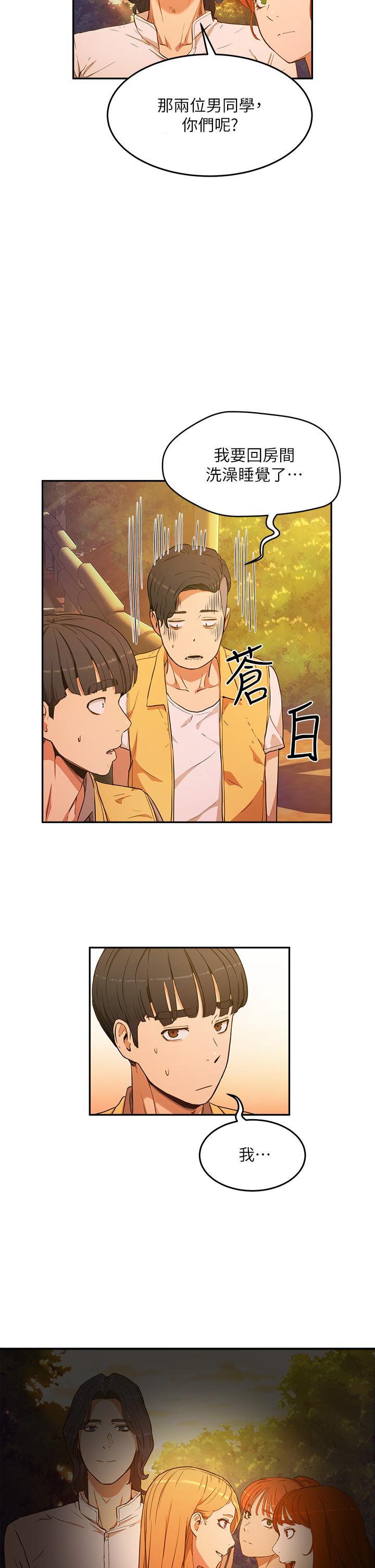 夏日深處 第2話-沒想到會有你這種人 第49页