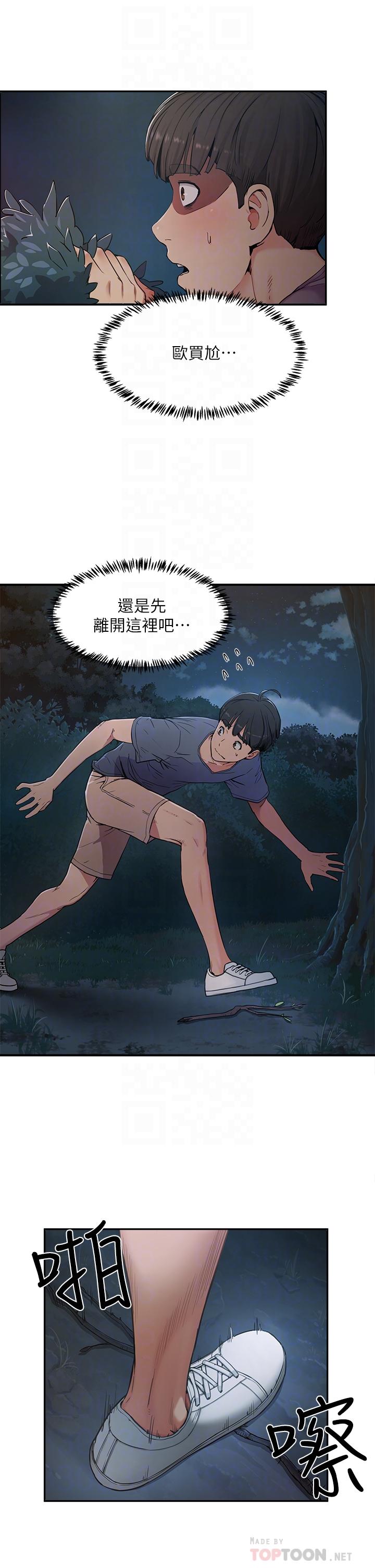 夏日深處 第2話-沒想到會有你這種人 第8页
