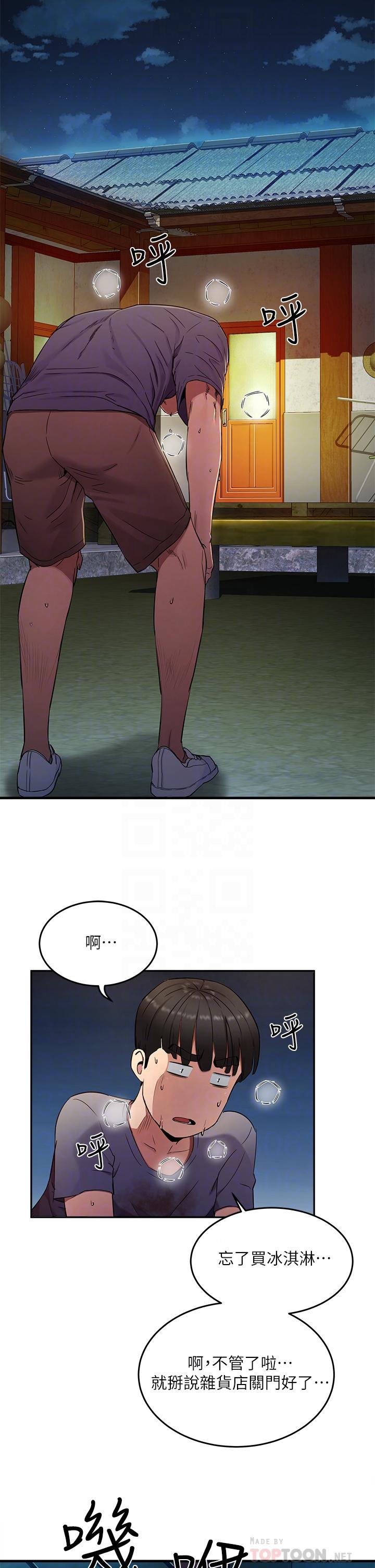 夏日深處 第2話-沒想到會有你這種人 第16页