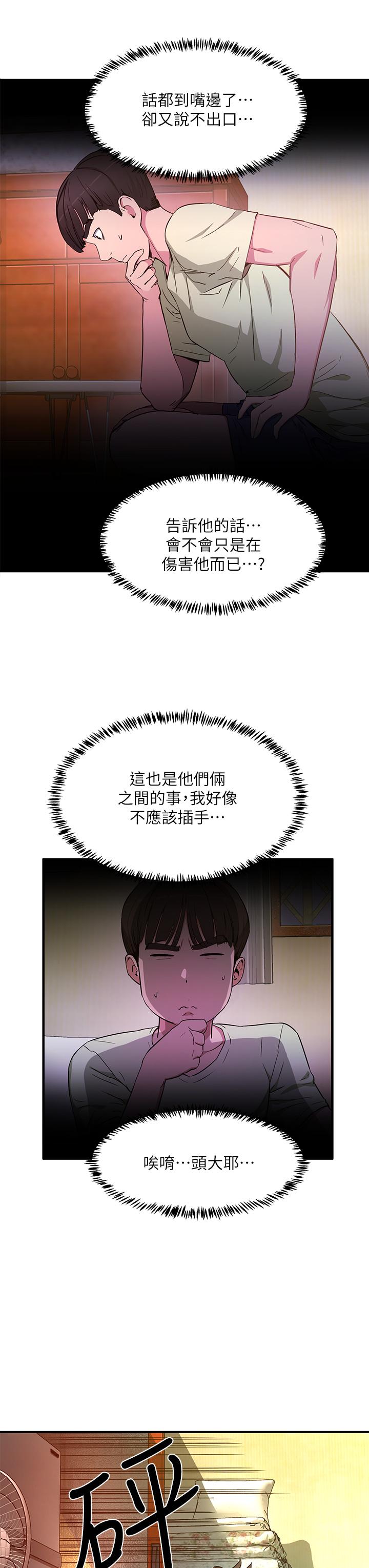 夏日深處 第2話-沒想到會有你這種人 第58页