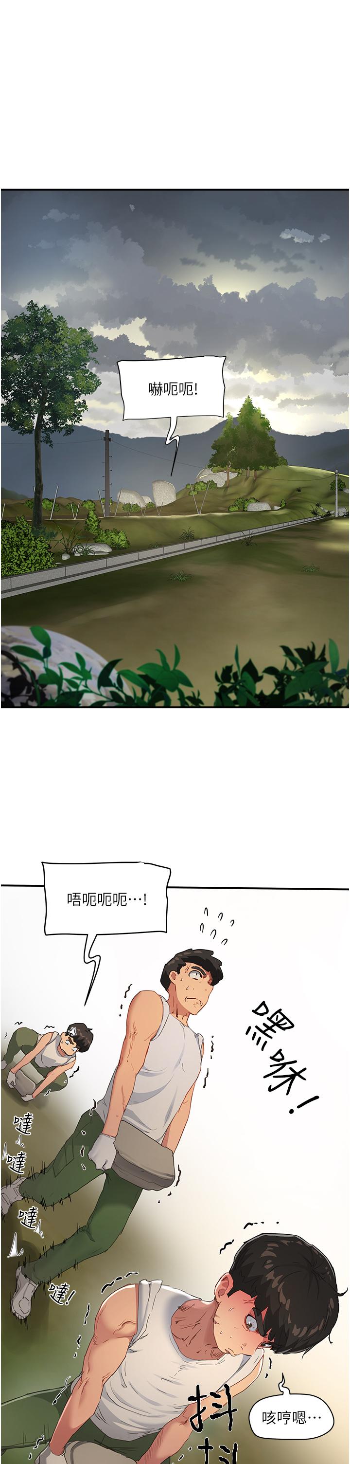 夏日深處 第30話-好冷，再靠過來一點 第1页