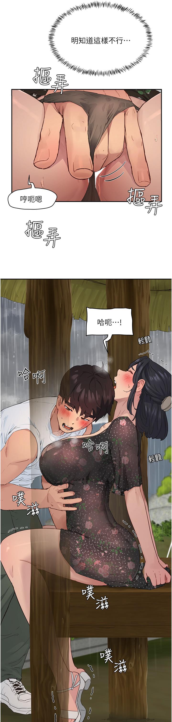 夏日深處 第31話-阿姨的深夜秘密邀約 第11页