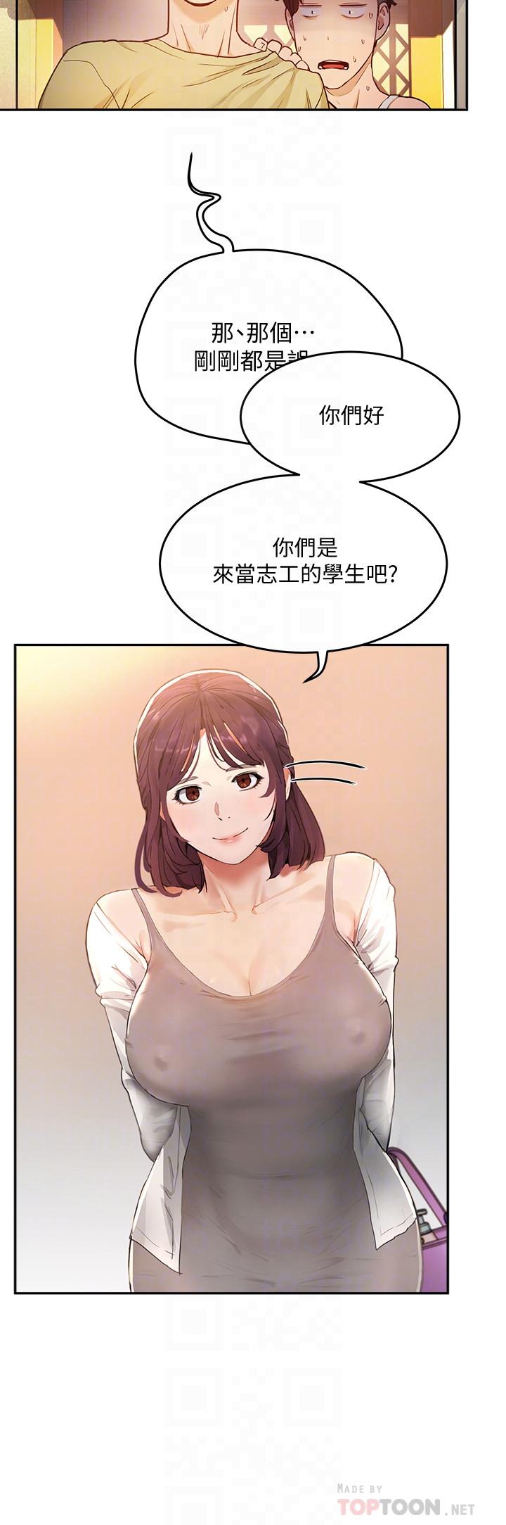 夏日深處 第3話-香艷刺激的提議 第6页