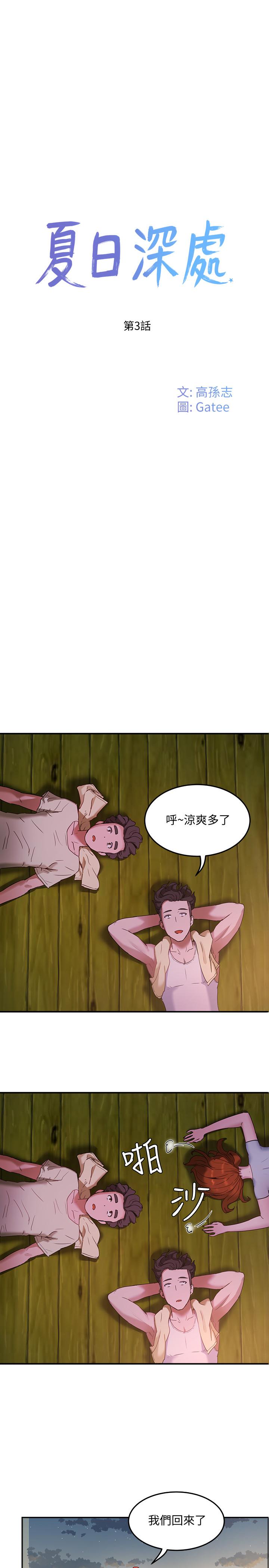 夏日深處 第3話-香艷刺激的提議 第15页