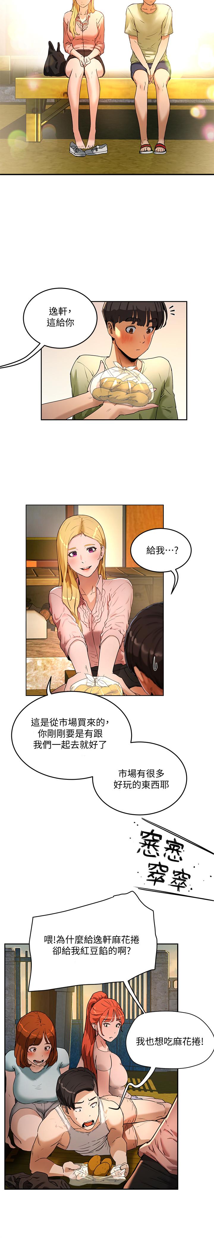 夏日深處 第3話-香艷刺激的提議 第19页