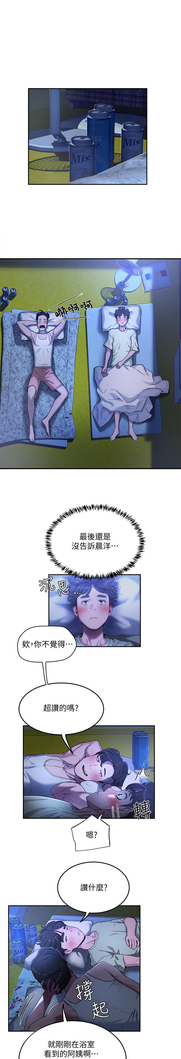 夏日深處 第3話-香艷刺激的提議 第25页