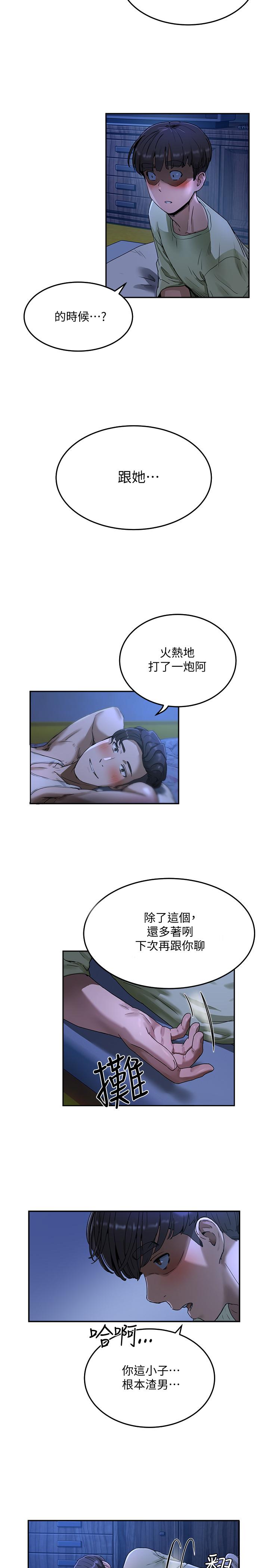 夏日深處 第3話-香艷刺激的提議 第28页