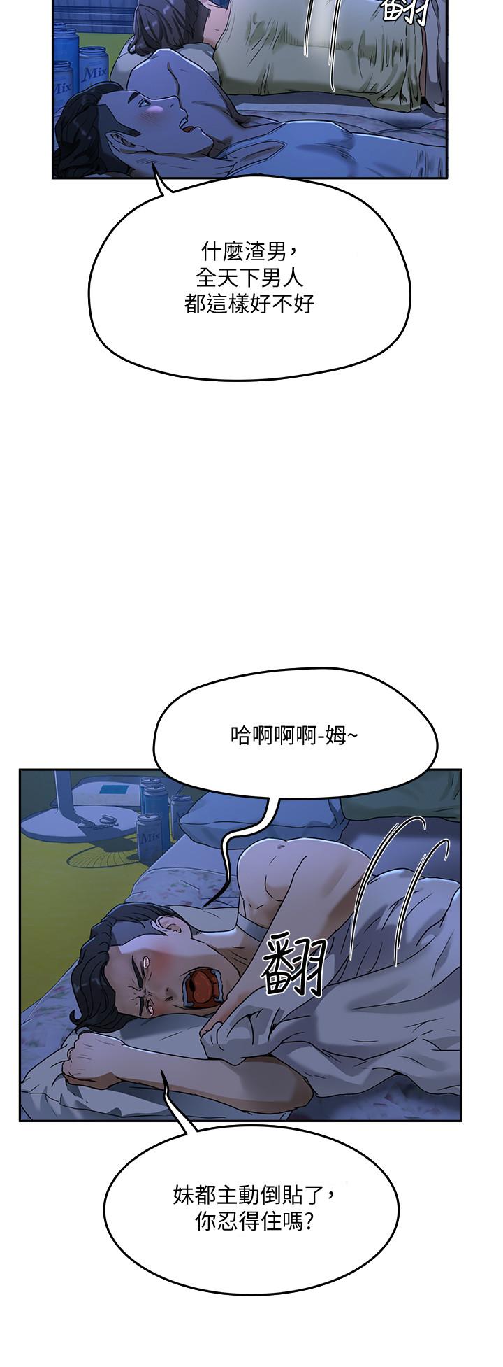 夏日深處 第3話-香艷刺激的提議 第29页