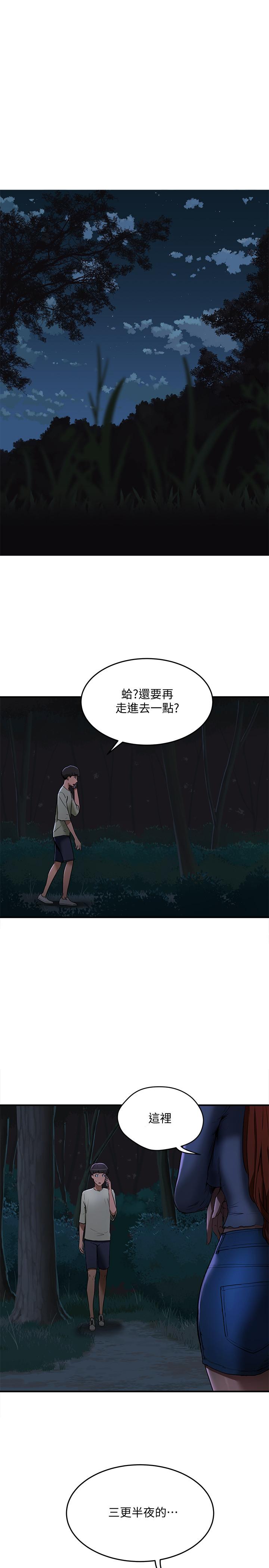 夏日深處 第3話-香艷刺激的提議 第32页