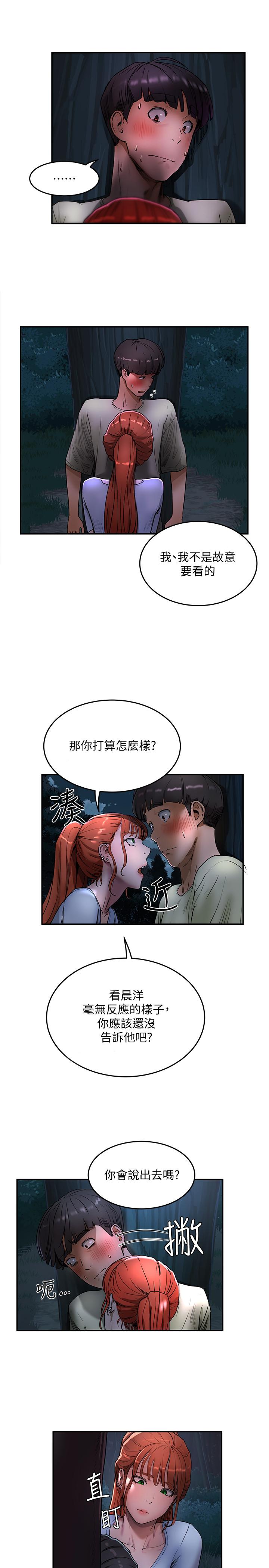 夏日深處 第3話-香艷刺激的提議 第35页