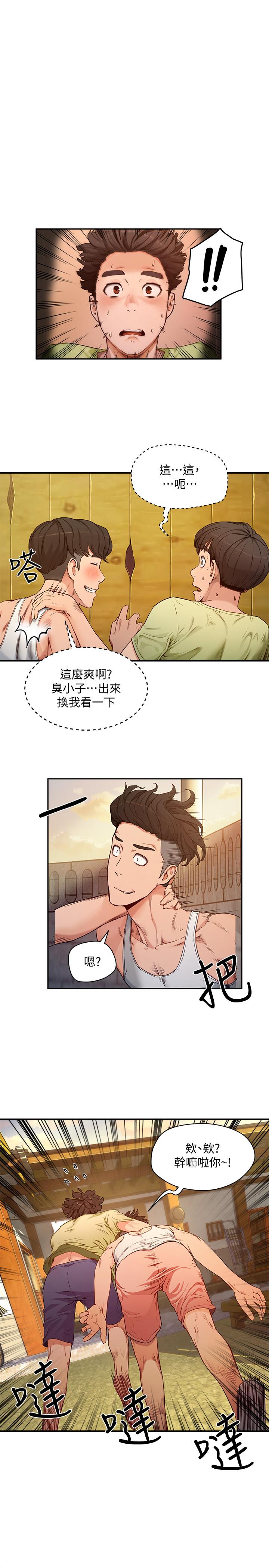 夏日深處 第3話-香艷刺激的提議 第1页