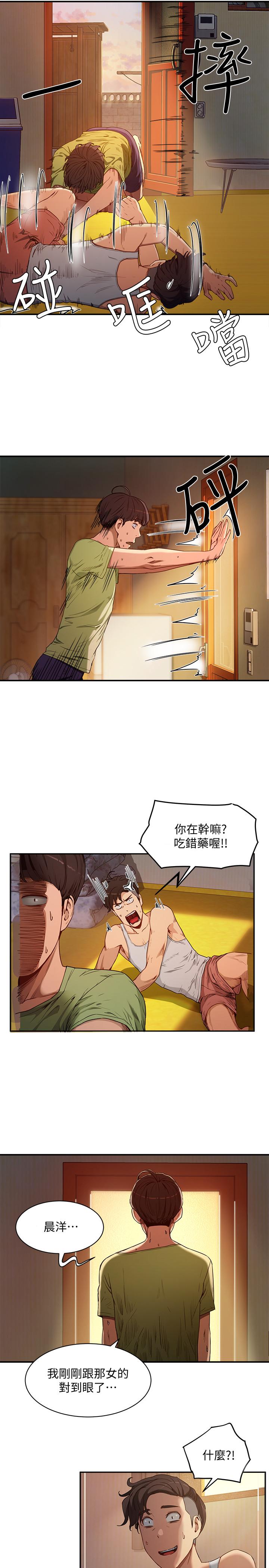 夏日深處 第3話-香艷刺激的提議 第2页