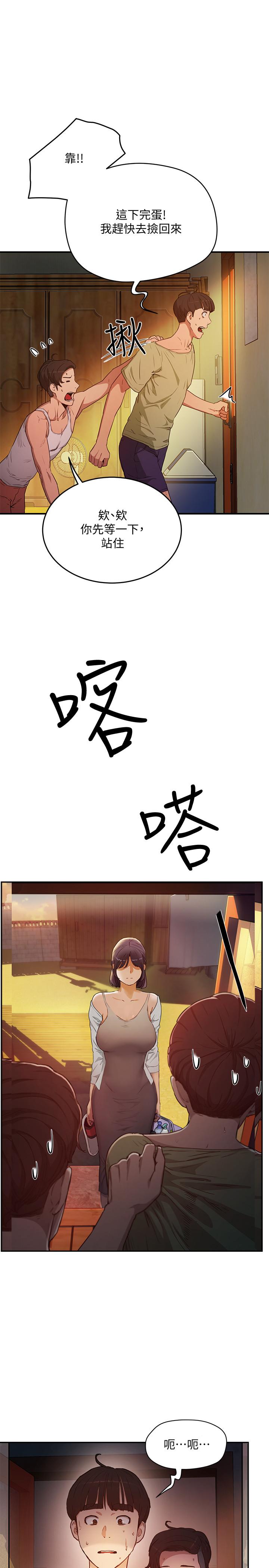 夏日深處 第3話-香艷刺激的提議 第5页