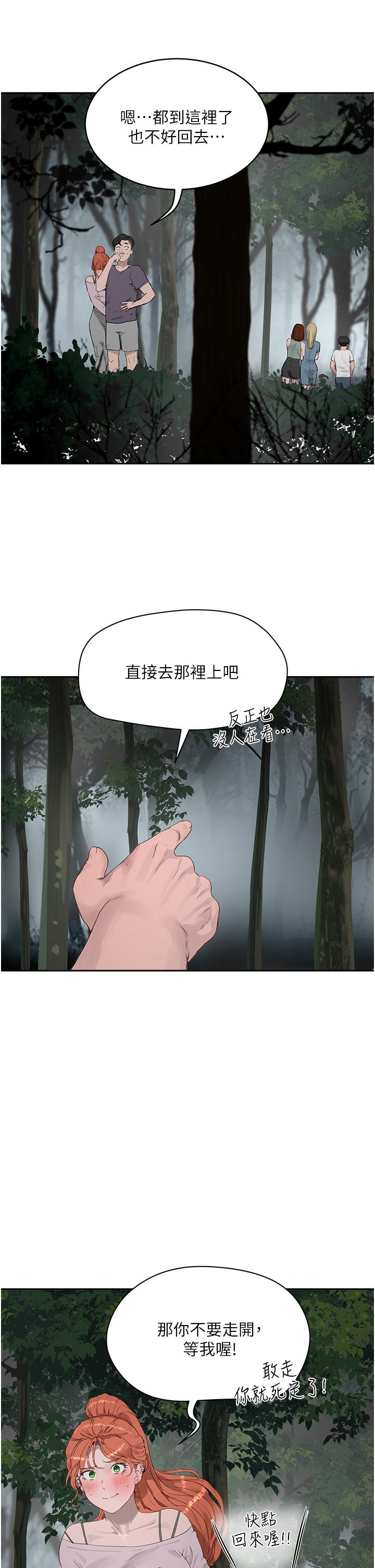 夏日深處 第34話-怎麼樣，喜歡嗎 第26页