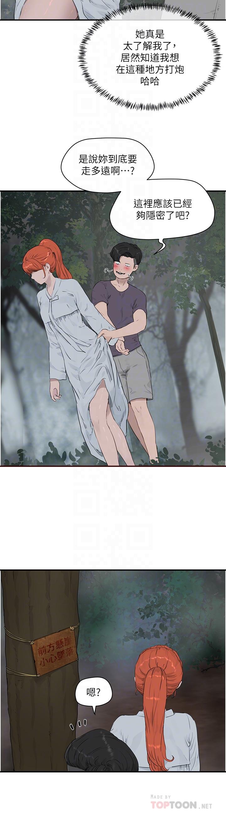 夏日深處 第35話-嫉妒的子涵 第4页