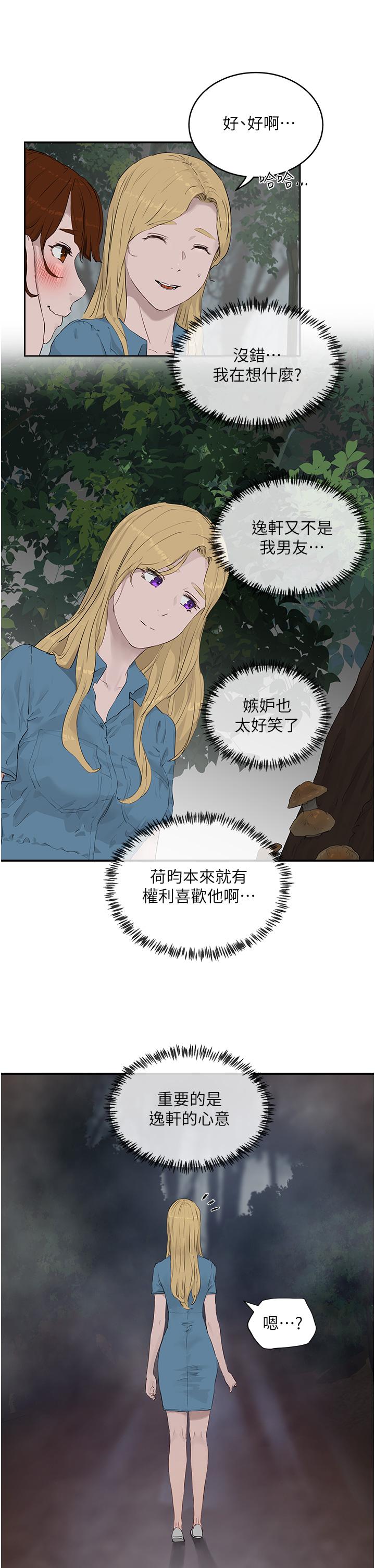 夏日深處 第35話-嫉妒的子涵 第22页