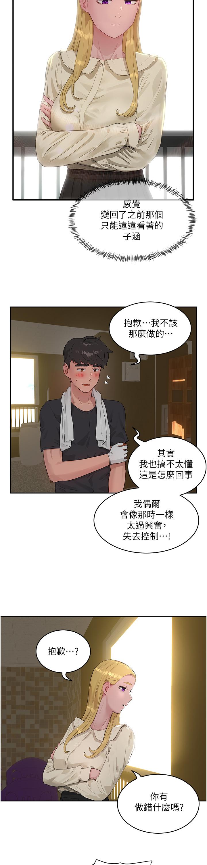 夏日深處 第41話-我一定要得到你 第24页