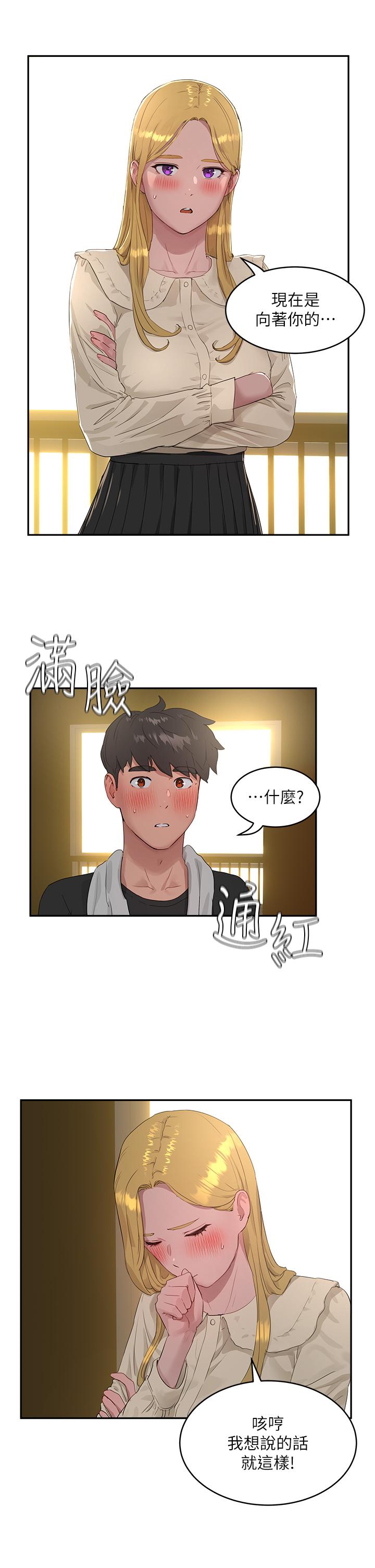 夏日深處 第41話-我一定要得到你 第29页