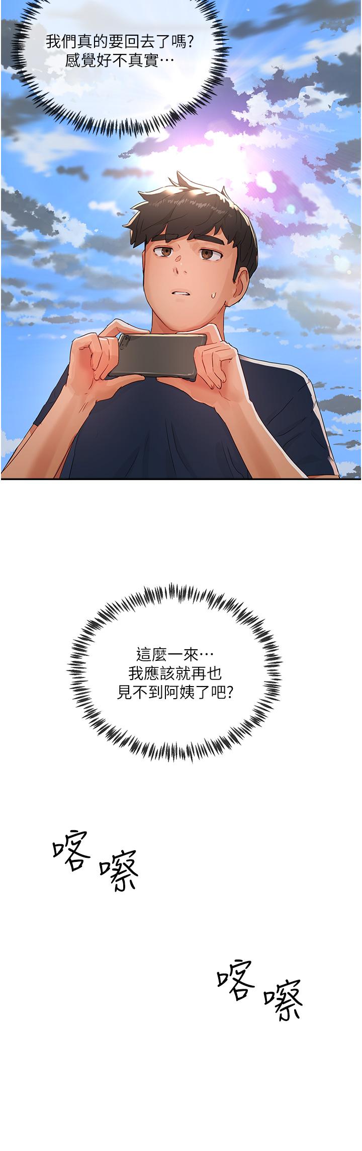 夏日深處 第48話-偷打砲被抓包的晨洋 第24页