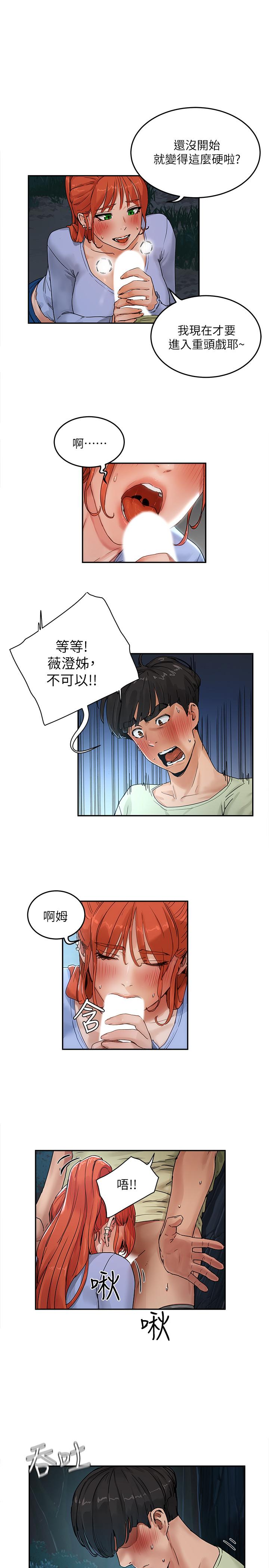 夏日深處 第4話-彼此的秘密 第27页