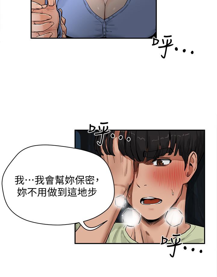 夏日深處 第4話-彼此的秘密 第23页