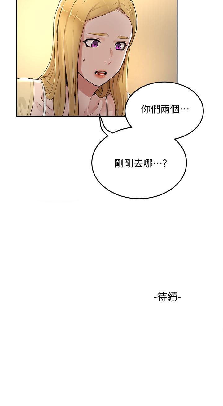 夏日深處 第4話-彼此的秘密 第40页